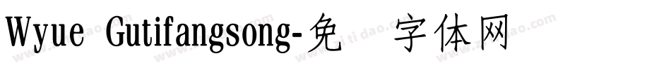 Wyue Gutifangsong字体转换
